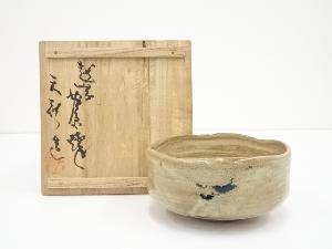 芦原焼　久世天声造　茶碗（共箱）